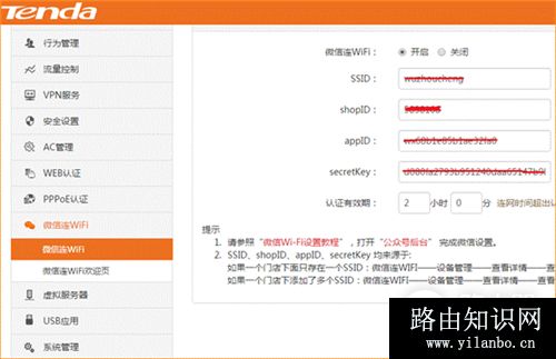 腾达 W20E+ 企业无线路由器设置微信连WIFI服务