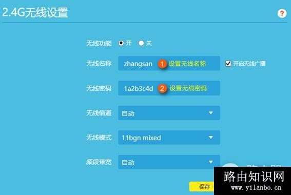 TP-Link TL-WDR8620 V2 无线路由器修改wifi名称及密码方法