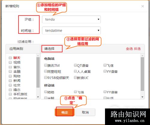 腾达 G3 V2 无线路由器行为管理设置