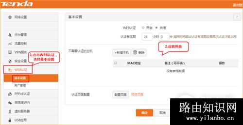 腾达 G3 V2 无线路由器设置WEB认证教程