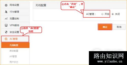 腾达 G3 V3 无线路由器如何设置AC管理用户？