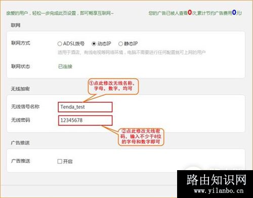 腾达 E10 企业无线路由器修改无线密码和无线网络名称