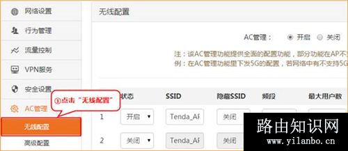 腾达 G3 V3 无线路由器如何设置AC管理用户？