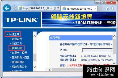 TP-Link TL-WDR4320 无线路由器软件升级教程