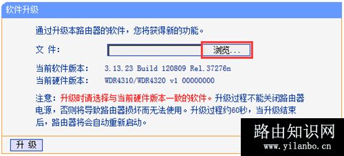 TP-Link TL-WDR4320 无线路由器软件升级教程