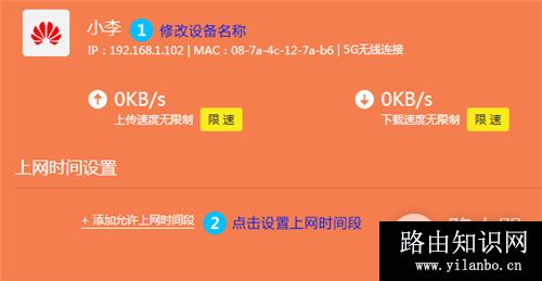 TP-Link TL-WDR8620 V2 无线路由器控制上网时间设置教程