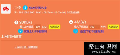 TP-Link TL-WDR8620 V2 无线路由器设置网速限制（带宽控制）指南