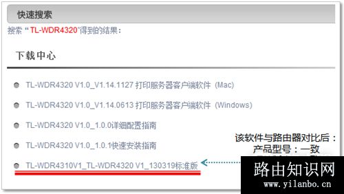 TP-Link TL-WDR4320 无线路由器软件升级教程