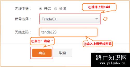 腾达 W20E+ 企业无线路由器设置无线中继操作流程
