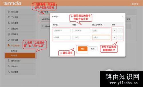 腾达 G3 V2 无线路由器设置WEB认证教程