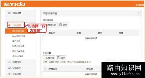 腾达 G3 V2 无线路由器行为管理设置