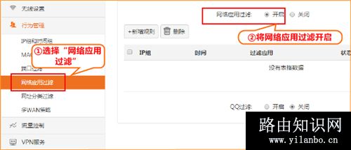 腾达 G3 V2 无线路由器设置网络应用过滤方法