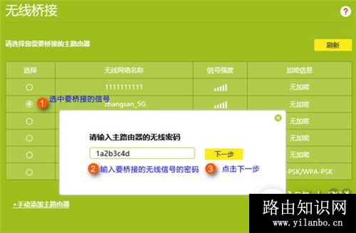 TP-Link TL-WDR8620 V2 无线路由器设置WDS桥接方法