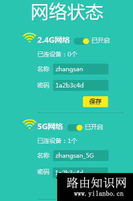 TP-Link TL-WDR8620 V2 无线路由器修改wifi名称及密码方法