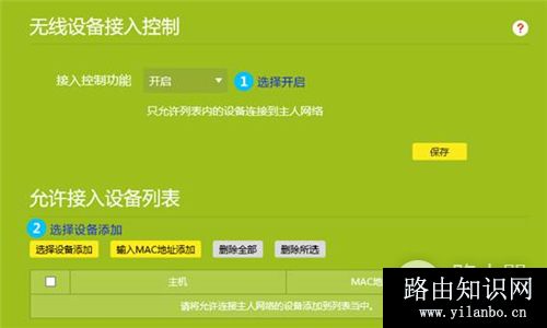 TP-Link TL-WDR8620 V2 无线路由器无线设备接入控制设置