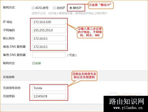 腾达 E10 企业无线路由器设置固定IP(静态IP)上网操作指南