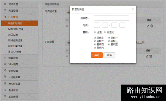 腾达 W20E+ 企业无线路由器设置流量控制方法