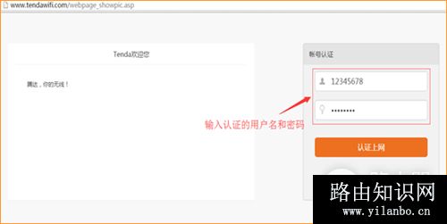 腾达 W20E+ 企业无线路由器设置WEB认证教程