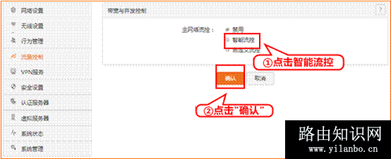 腾达 W20E+ 企业无线路由器设置流量控制方法