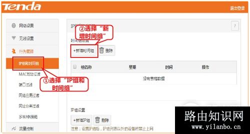腾达 G3 V2 无线路由器设置网络应用过滤方法