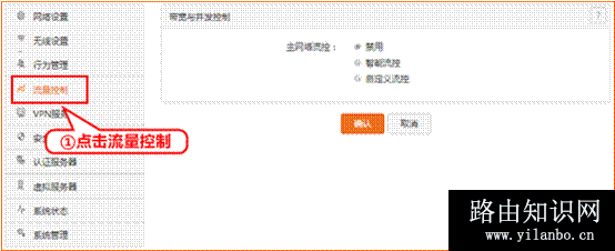 腾达 W20E+ 企业无线路由器设置流量控制方法