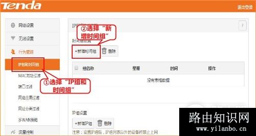 腾达 W20E+ 企业无线路由器行为管理设置指南