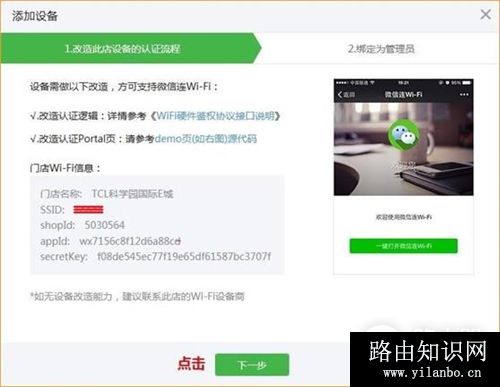 腾达 W20E+ 企业无线路由器设置微信连WIFI服务