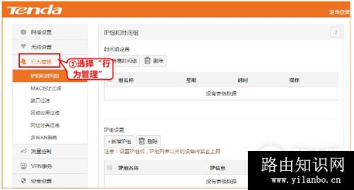 腾达 G3 V2 无线路由器设置网络应用过滤方法