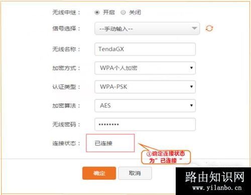 腾达 W20E+ 企业无线路由器设置无线中继操作流程