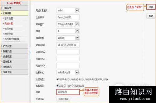 腾达 E10 企业无线路由器设置无线桥接教程
