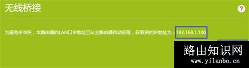 TP-Link TL-WDR8620 V2 无线路由器设置WDS桥接方法
