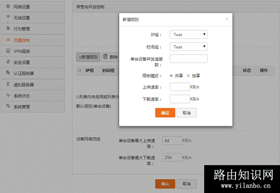 腾达 W20E+ 企业无线路由器设置流量控制方法