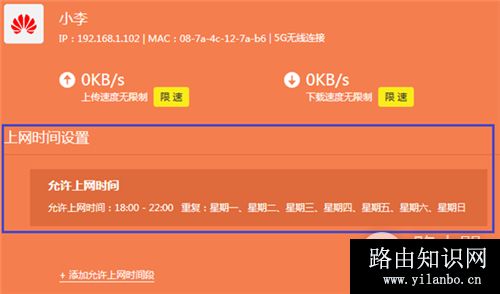 TP-Link TL-WDR8620 V2 无线路由器控制上网时间设置教程