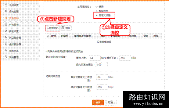 腾达 W20E+ 企业无线路由器设置流量控制方法