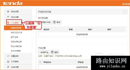 腾达 W20E+ 企业无线路由器行为管理设置指南