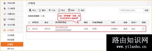 腾达 G3 V3 无线路由器如何设置AC管理用户？