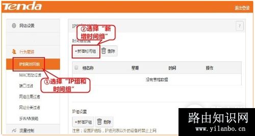 腾达 G3 V2 无线路由器行为管理设置
