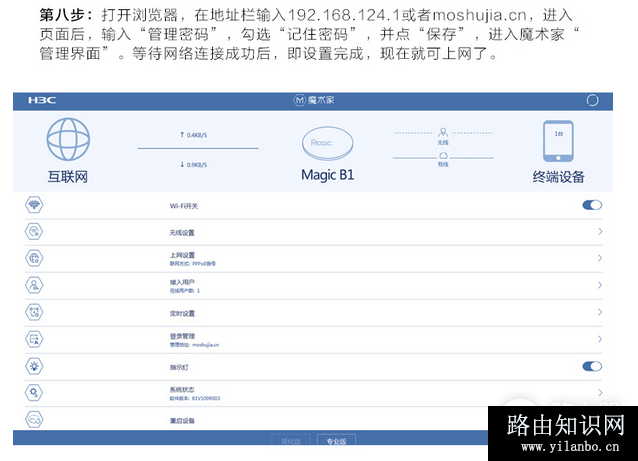 华三魔术家无线路由器安装设置图文教程