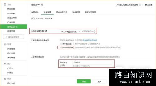 腾达 W20E+ 企业无线路由器设置微信连WIFI服务