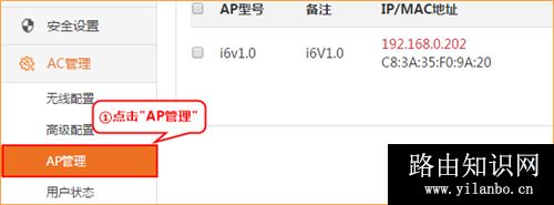 腾达 G3 V3 无线路由器如何设置AC管理用户？
