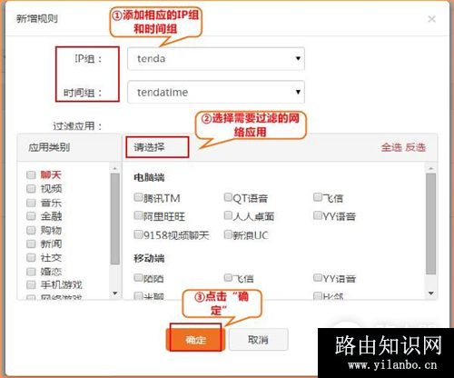 腾达 W20E+ 企业无线路由器行为管理设置指南