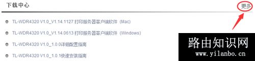 TP-Link TL-WDR4320 无线路由器软件升级教程