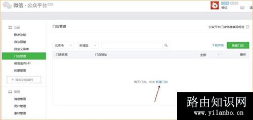 腾达 W20E+ 企业无线路由器设置微信连WIFI服务