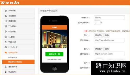 腾达 W20E+ 企业无线路由器设置微信连WIFI服务
