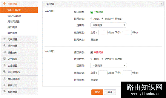 腾达 W20E+ 企业无线路由器设置流量控制方法