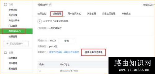 腾达 W20E+ 企业无线路由器设置微信连WIFI服务