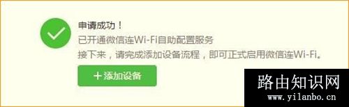 腾达 W20E+ 企业无线路由器设置微信连WIFI服务