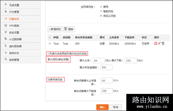 腾达 W20E+ 企业无线路由器设置流量控制方法