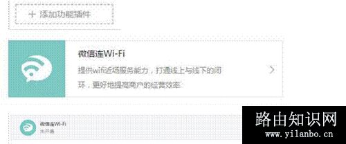 腾达 W20E+ 企业无线路由器设置微信连WIFI服务
