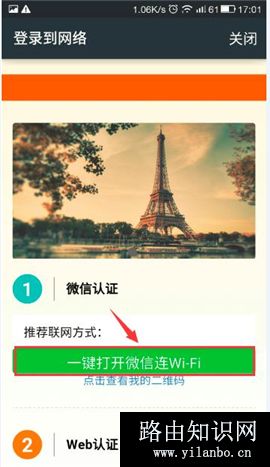 腾达 W20E+ 企业无线路由器设置微信连WIFI服务